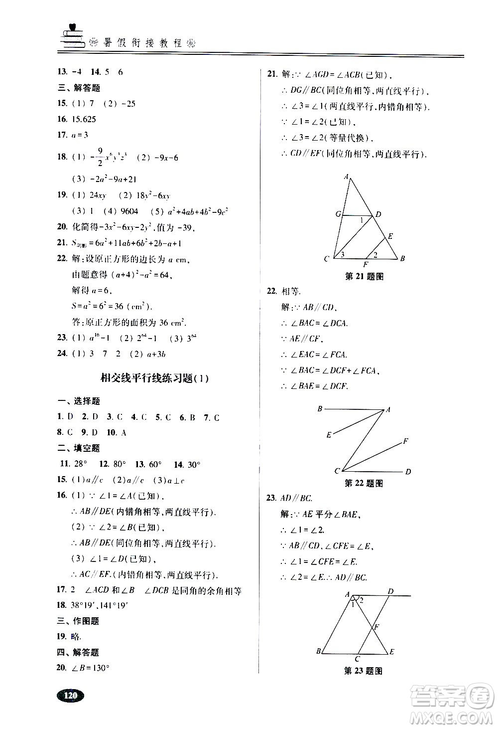 青島出版社2020年暑假銜接教程五四制六年級(jí)數(shù)學(xué)參考答案