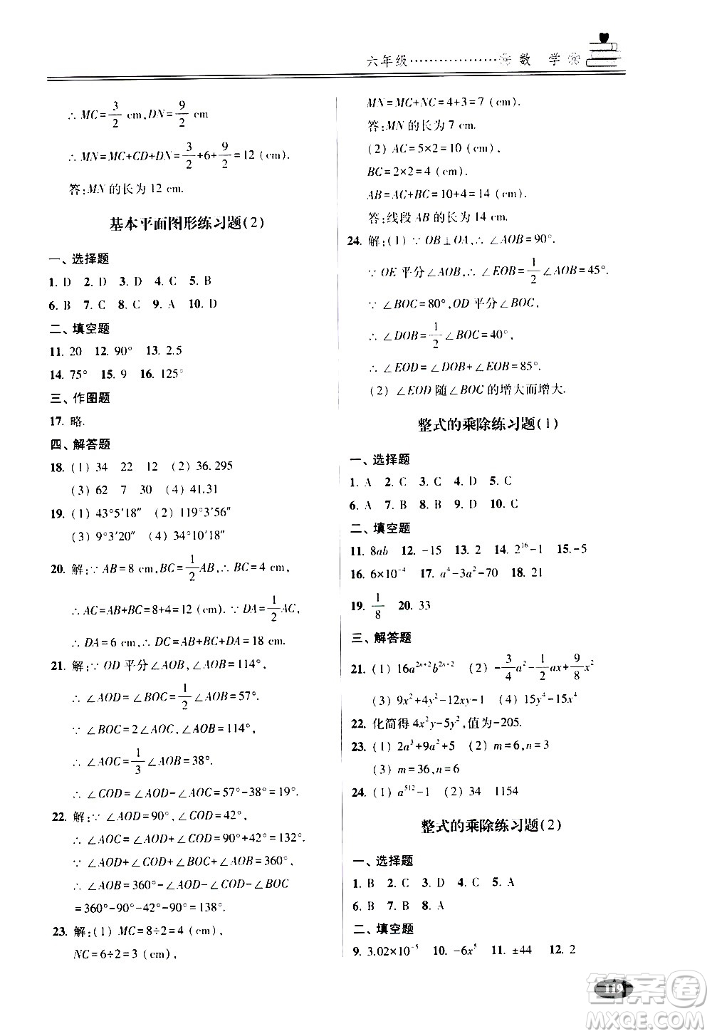 青島出版社2020年暑假銜接教程五四制六年級(jí)數(shù)學(xué)參考答案