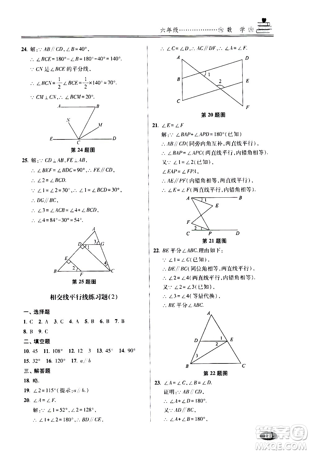 青島出版社2020年暑假銜接教程五四制六年級(jí)數(shù)學(xué)參考答案