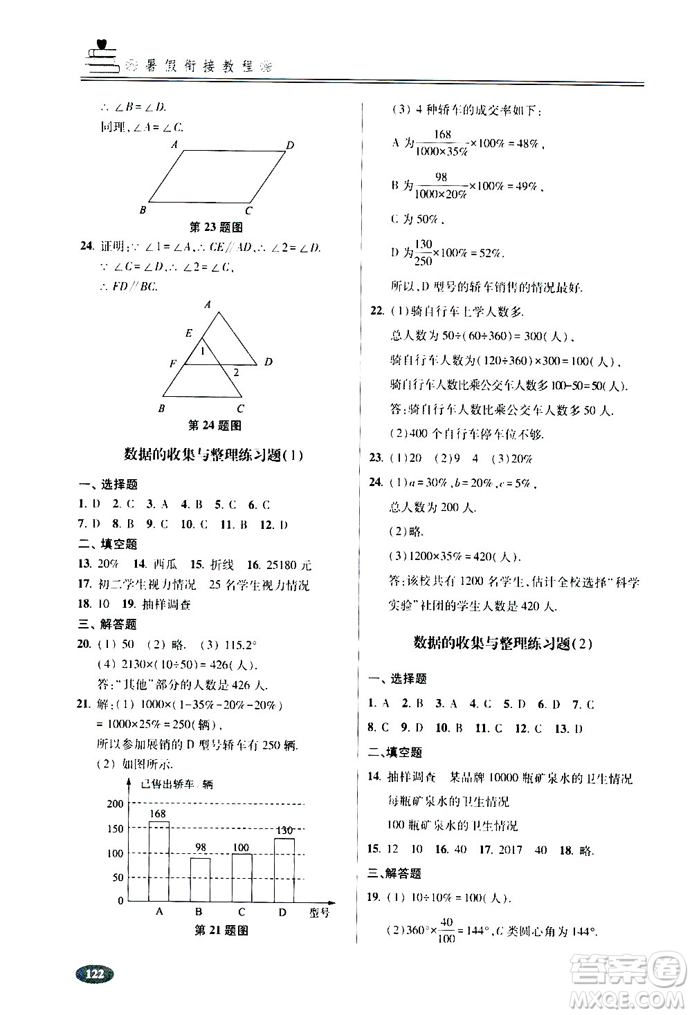 青島出版社2020年暑假銜接教程五四制六年級(jí)數(shù)學(xué)參考答案