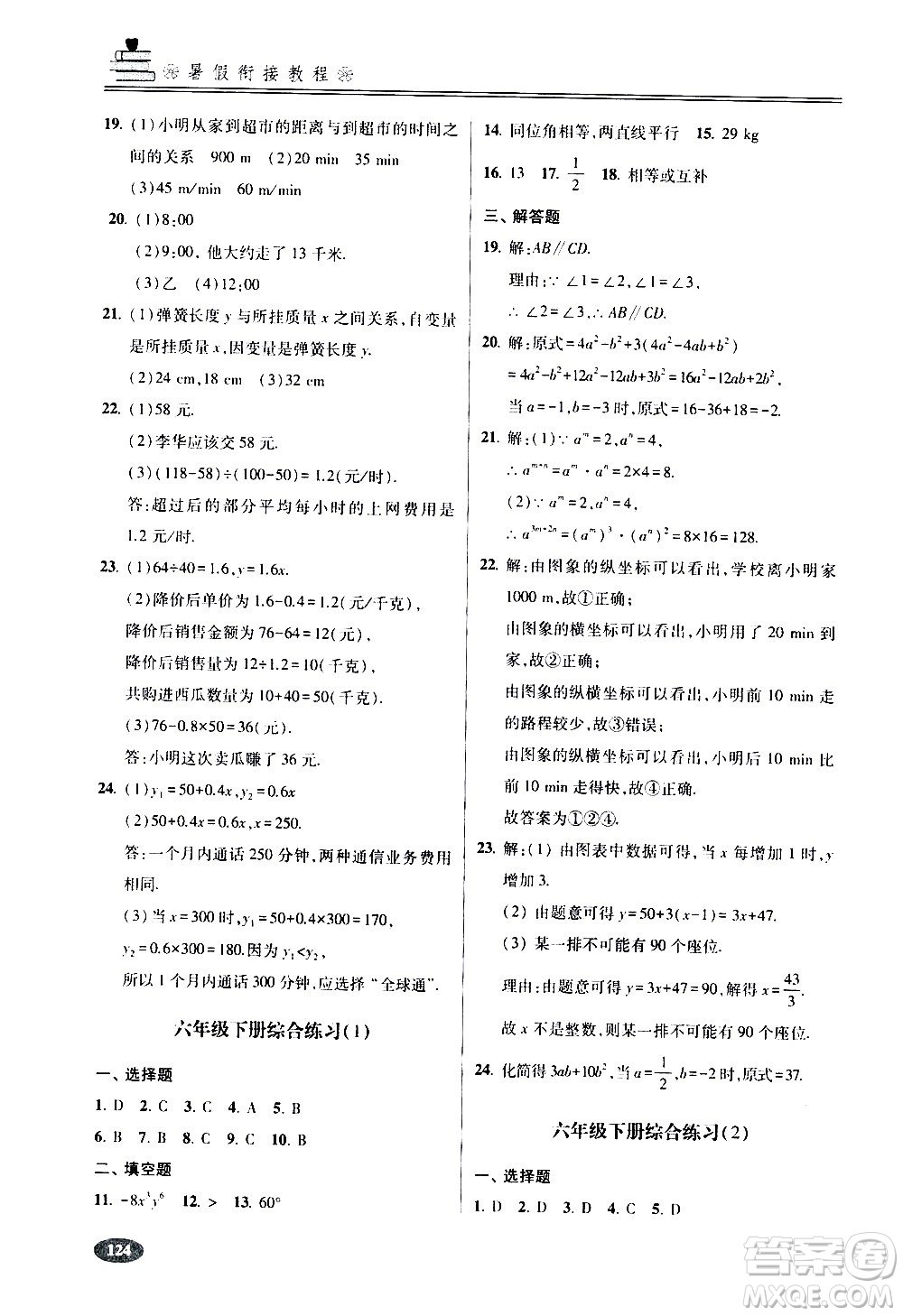 青島出版社2020年暑假銜接教程五四制六年級(jí)數(shù)學(xué)參考答案