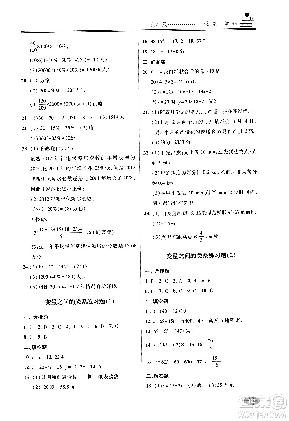 青島出版社2020年暑假銜接教程五四制六年級(jí)數(shù)學(xué)參考答案