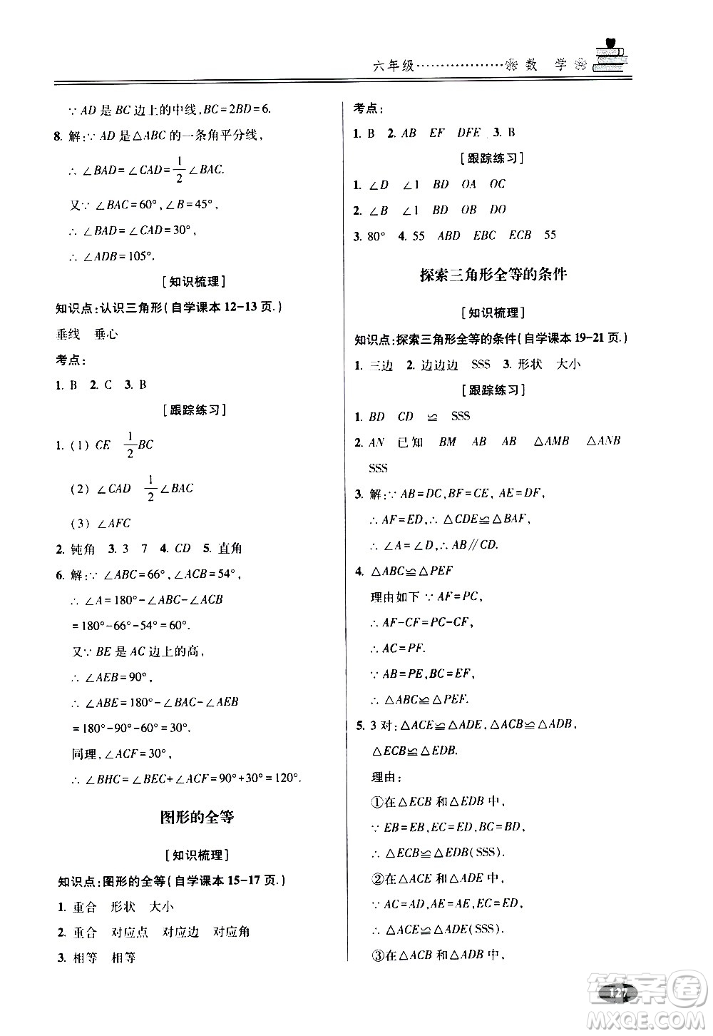 青島出版社2020年暑假銜接教程五四制六年級(jí)數(shù)學(xué)參考答案