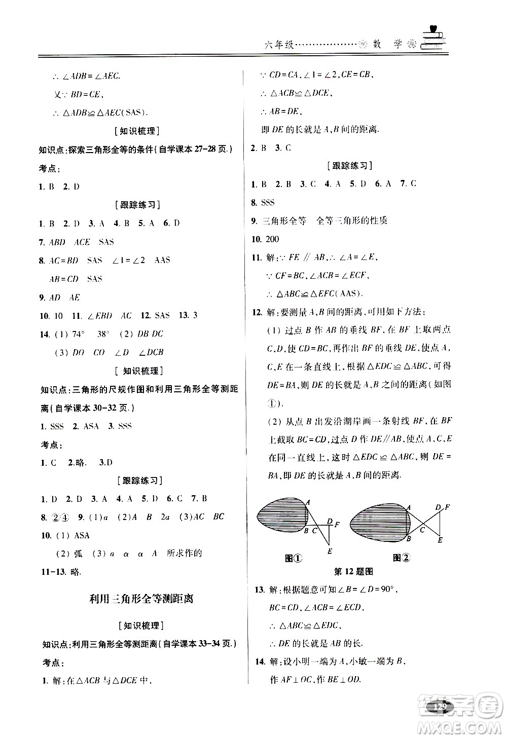 青島出版社2020年暑假銜接教程五四制六年級(jí)數(shù)學(xué)參考答案