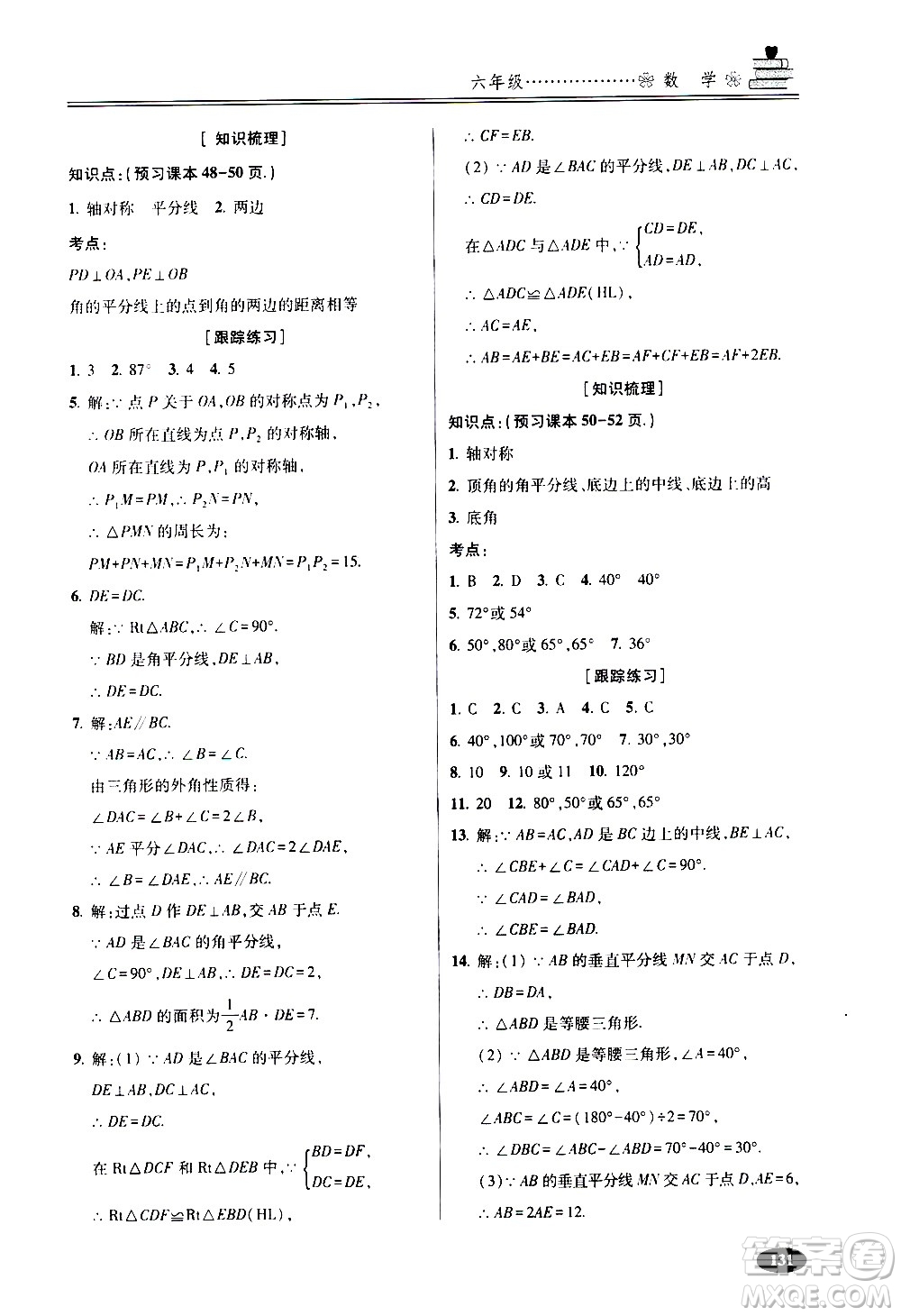 青島出版社2020年暑假銜接教程五四制六年級(jí)數(shù)學(xué)參考答案