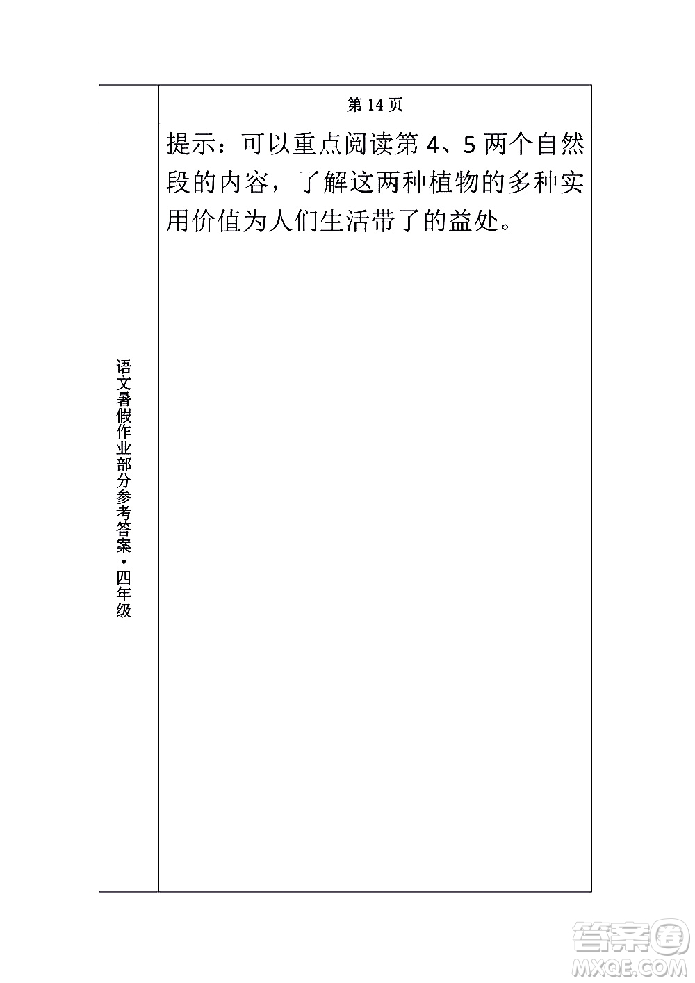 長春出版社2020年常春藤暑假作業(yè)語文四年級人教部編版參考答案