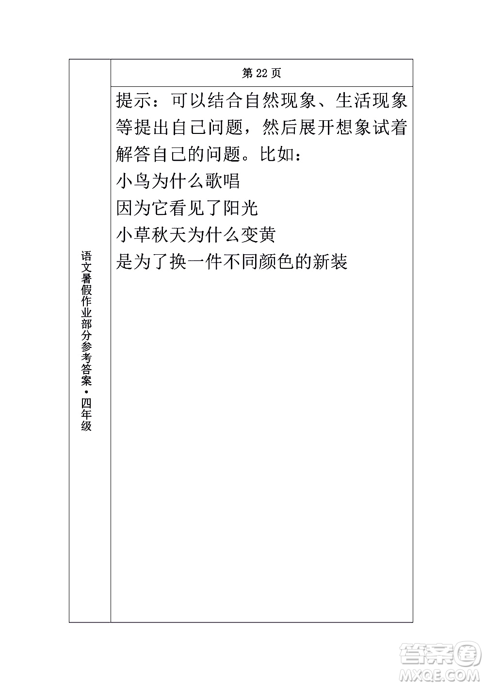 長春出版社2020年常春藤暑假作業(yè)語文四年級人教部編版參考答案