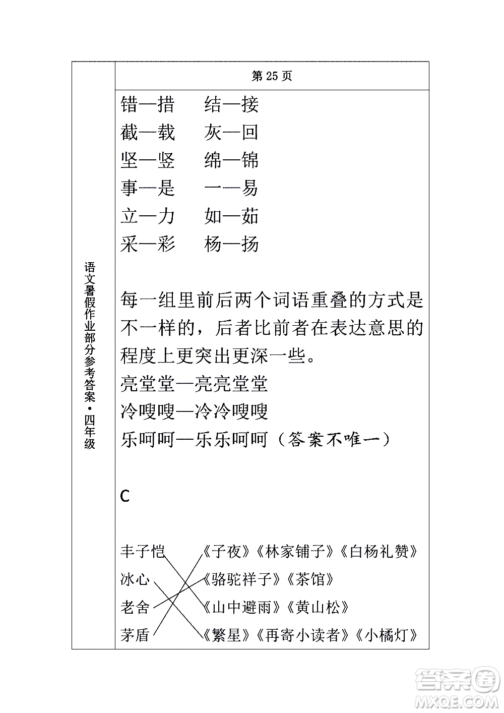 長春出版社2020年常春藤暑假作業(yè)語文四年級人教部編版參考答案