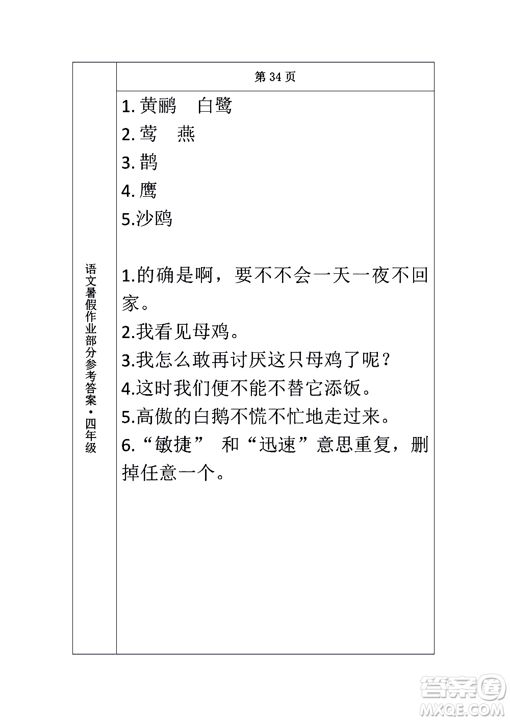 長春出版社2020年常春藤暑假作業(yè)語文四年級人教部編版參考答案