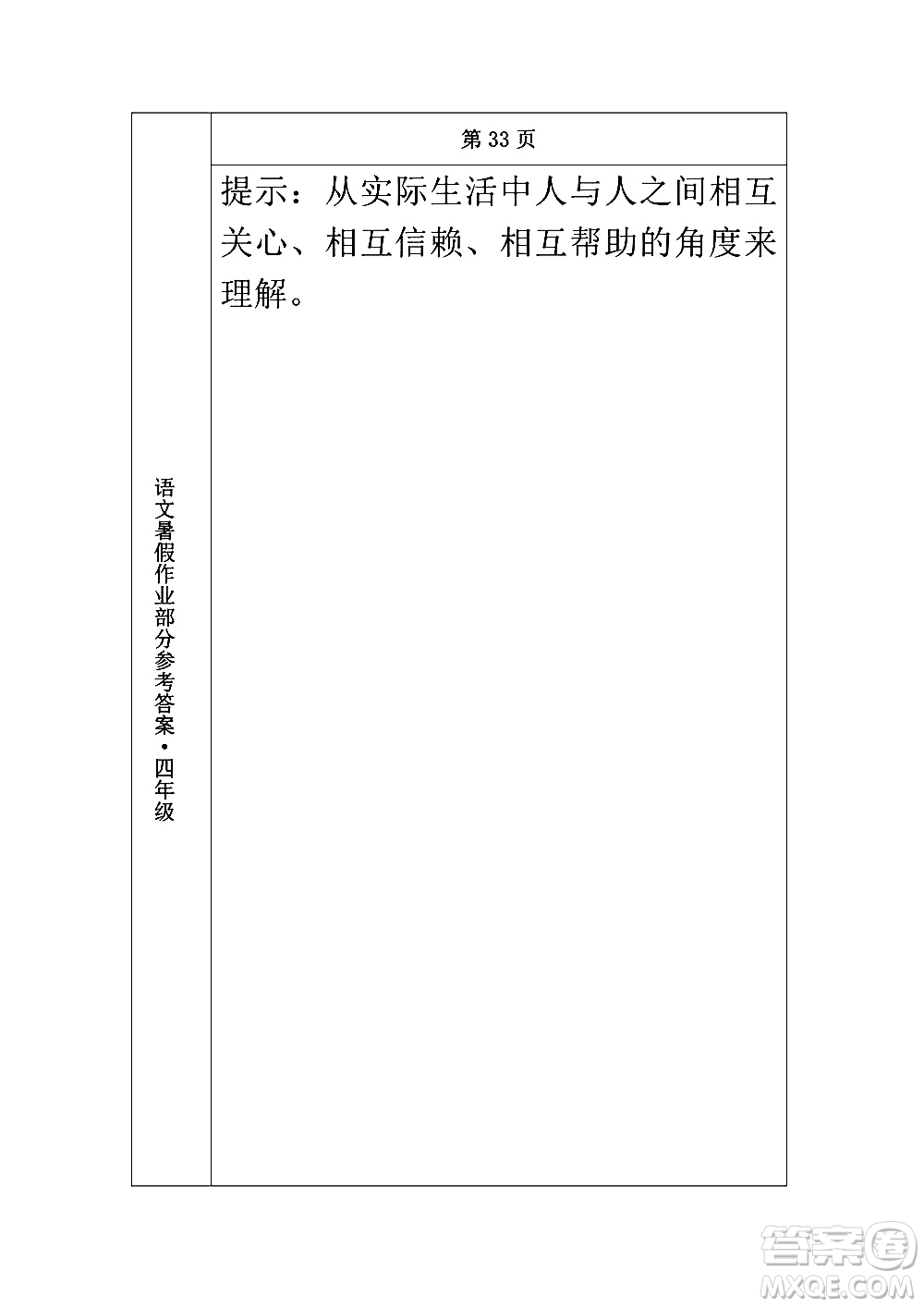 長春出版社2020年常春藤暑假作業(yè)語文四年級人教部編版參考答案