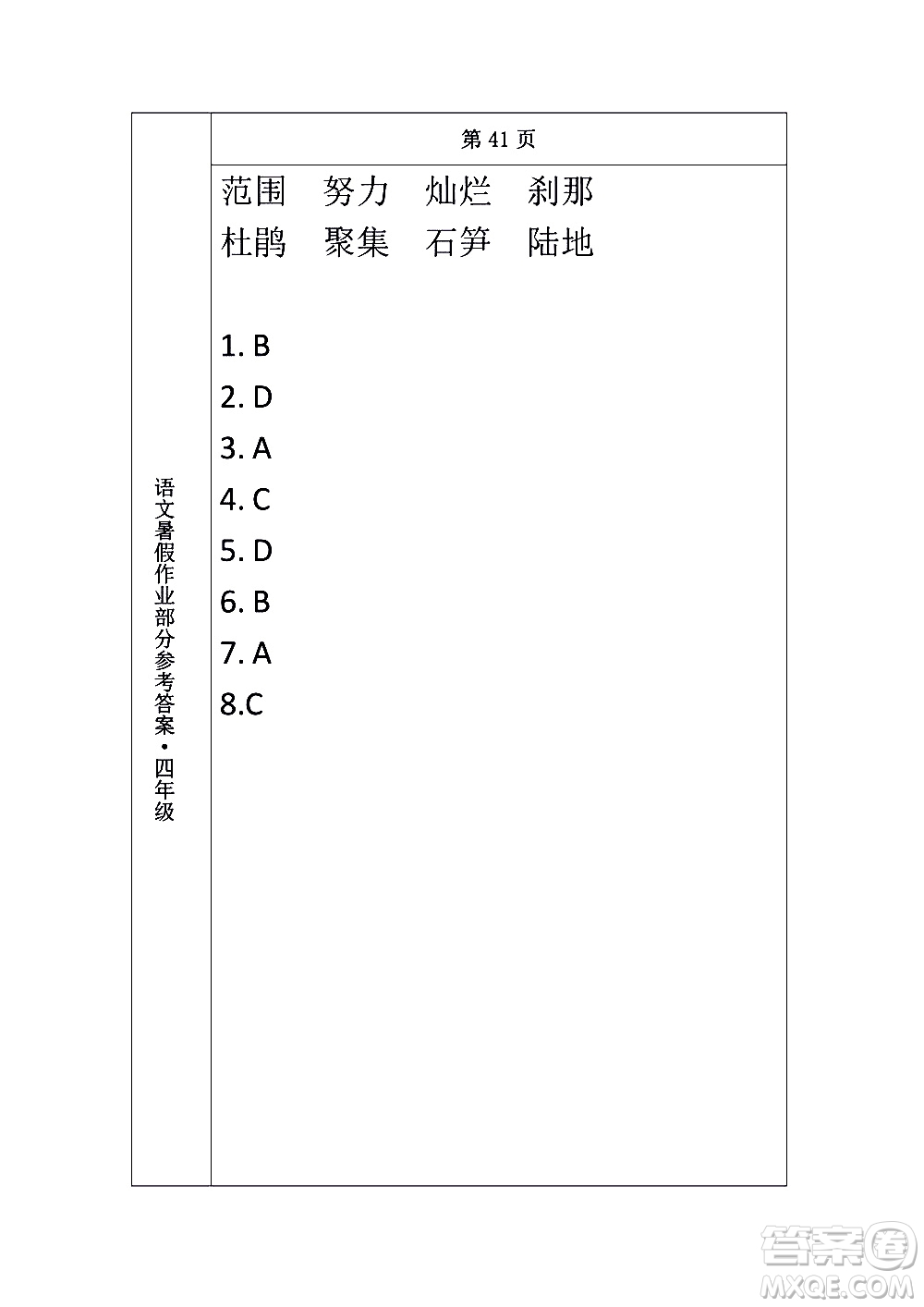 長春出版社2020年常春藤暑假作業(yè)語文四年級人教部編版參考答案