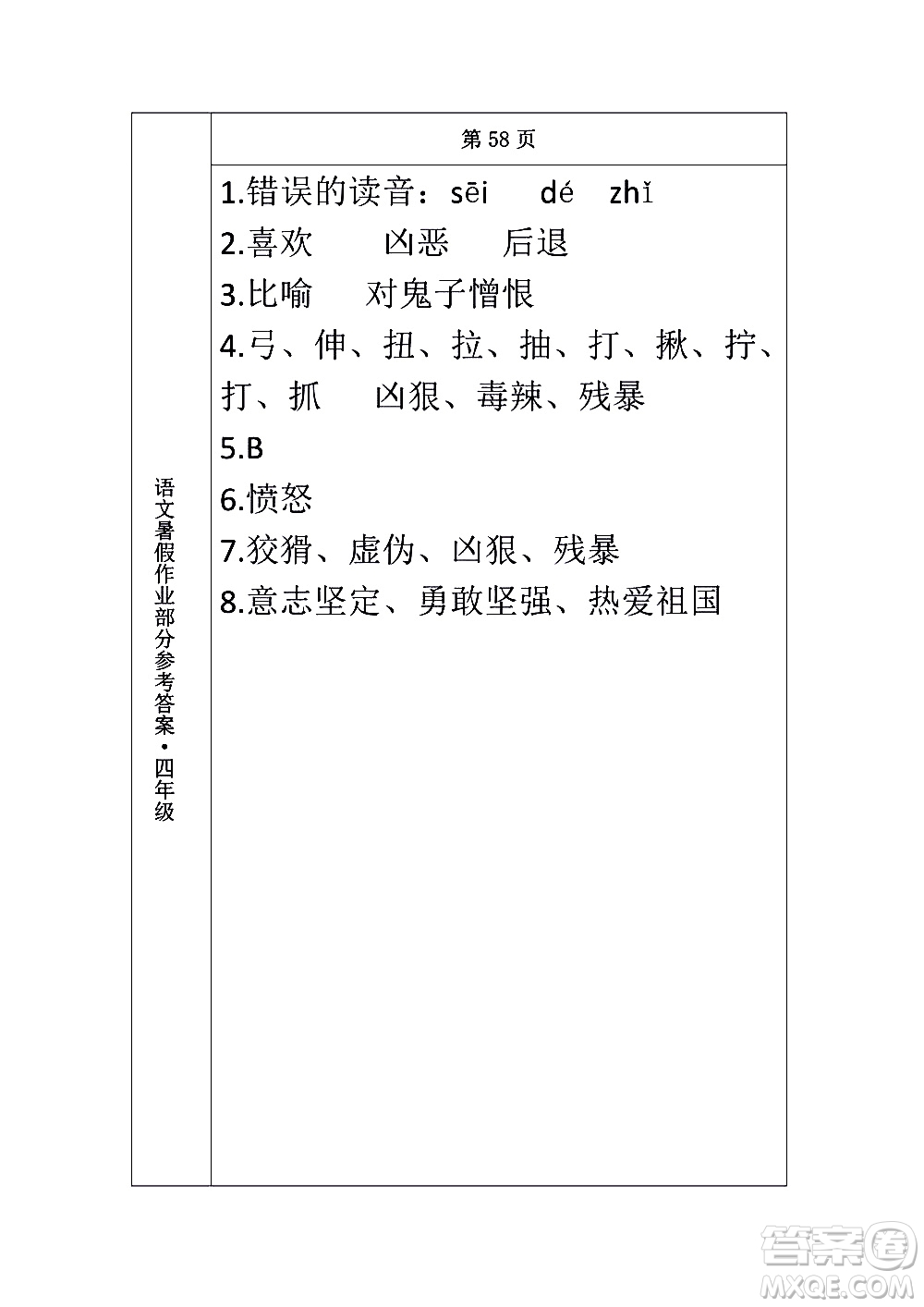 長春出版社2020年常春藤暑假作業(yè)語文四年級人教部編版參考答案