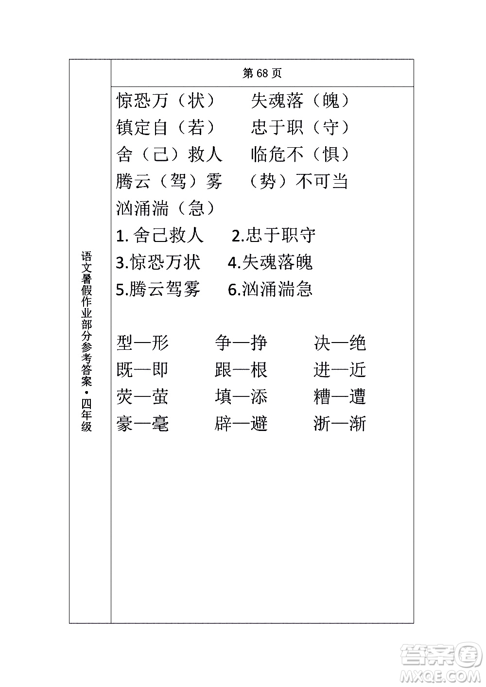 長春出版社2020年常春藤暑假作業(yè)語文四年級人教部編版參考答案