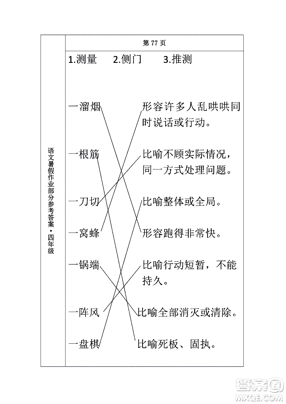 長春出版社2020年常春藤暑假作業(yè)語文四年級人教部編版參考答案