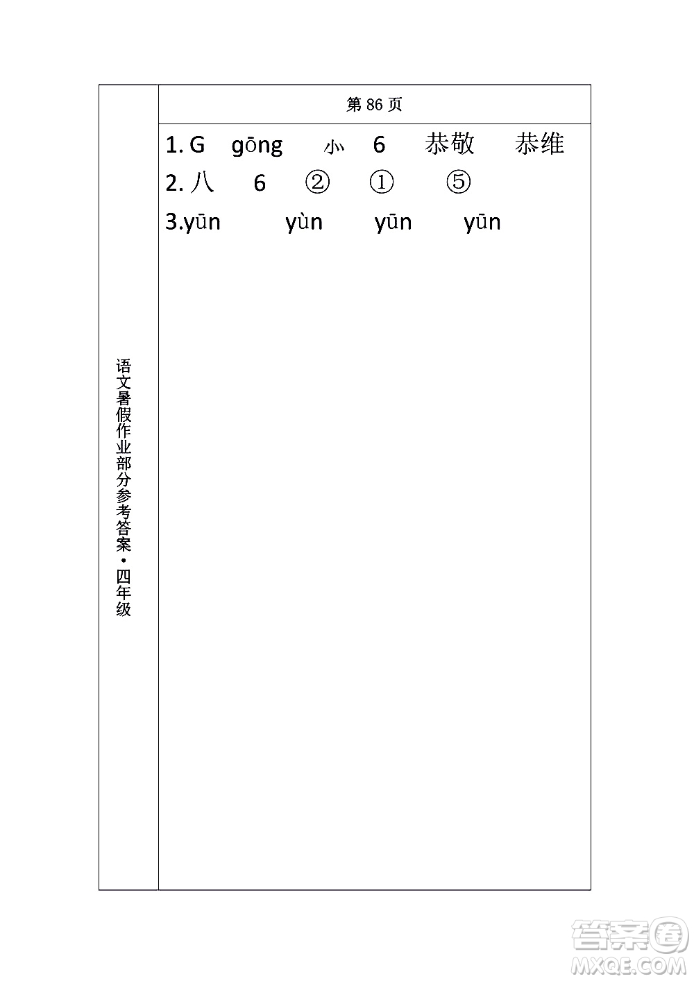 長春出版社2020年常春藤暑假作業(yè)語文四年級人教部編版參考答案