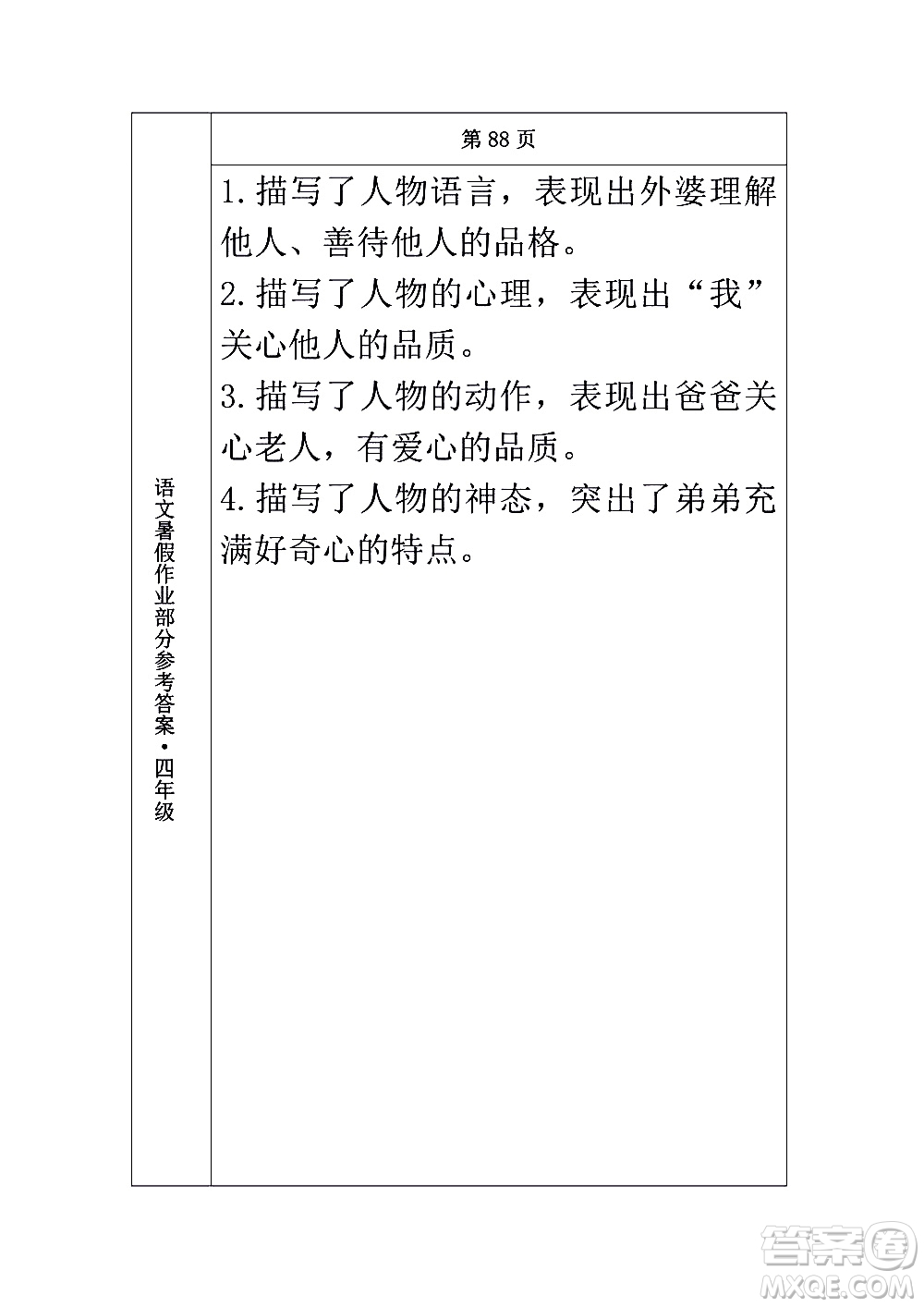 長春出版社2020年常春藤暑假作業(yè)語文四年級人教部編版參考答案