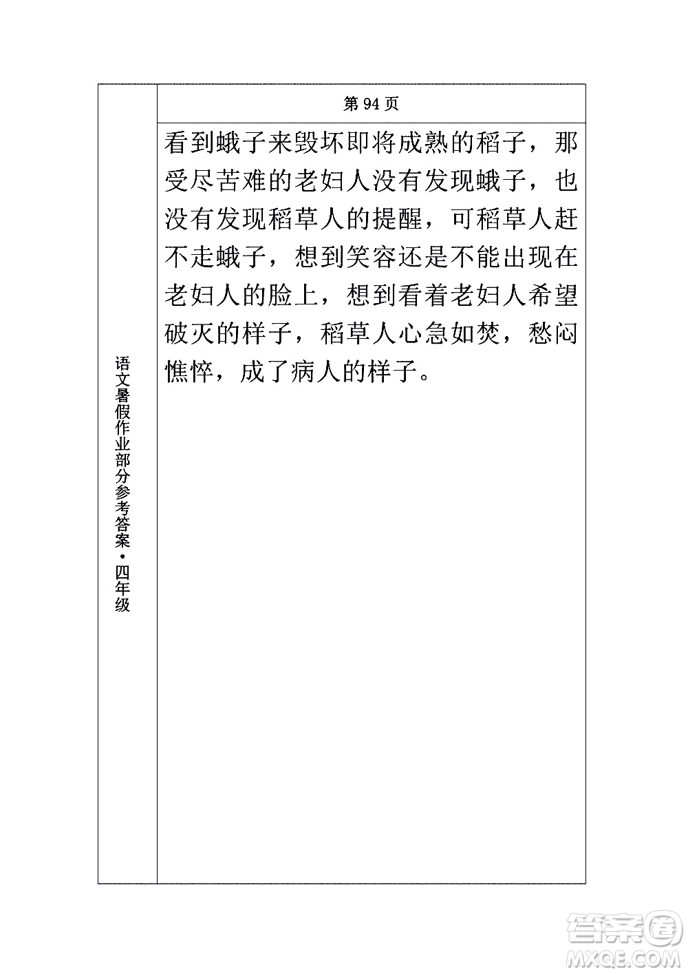 長春出版社2020年常春藤暑假作業(yè)語文四年級人教部編版參考答案