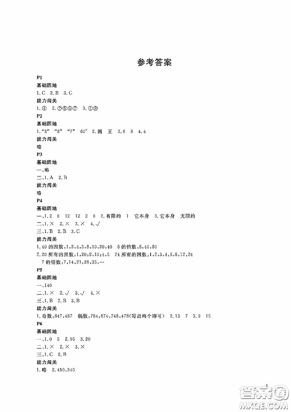 大連理工大學(xué)出版社2020假期伙伴暑假五年級數(shù)學(xué)答案