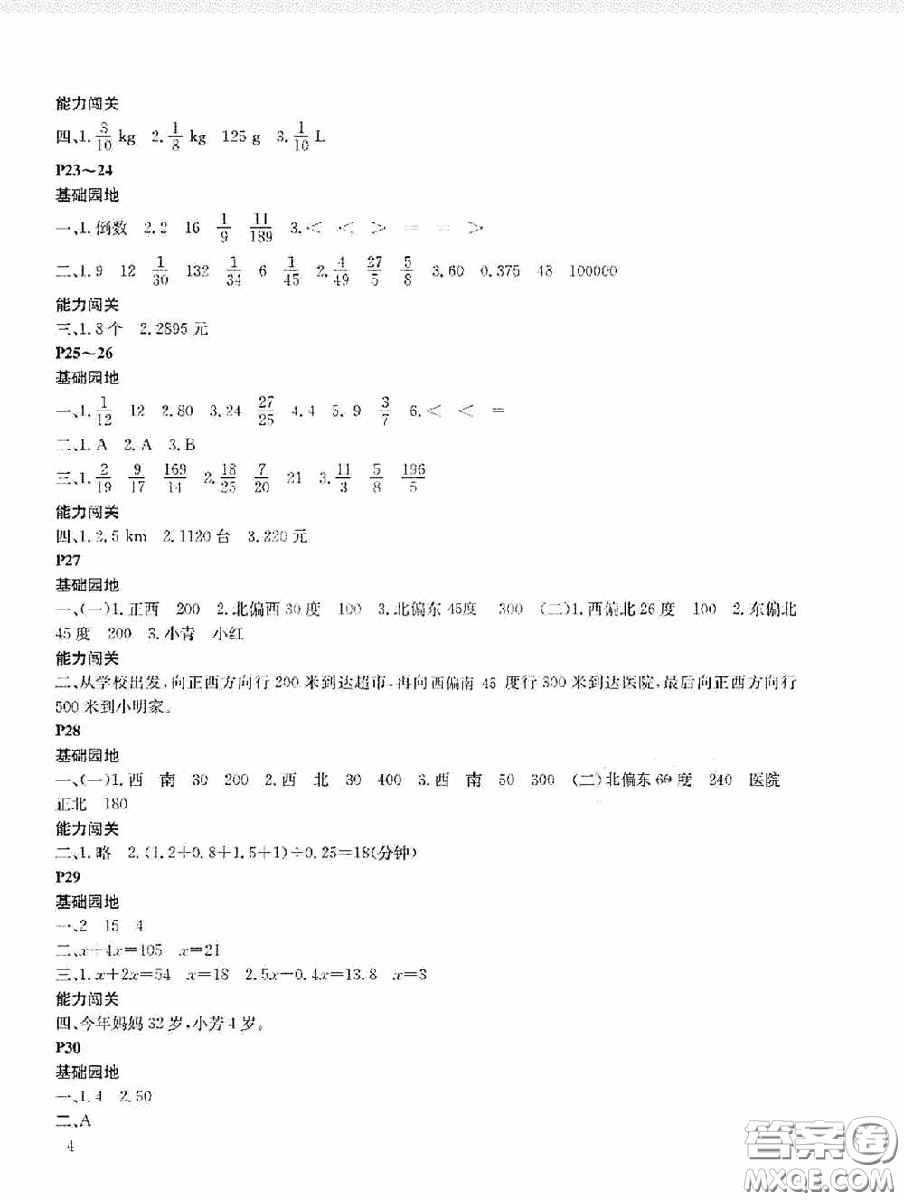 大連理工大學(xué)出版社2020假期伙伴暑假五年級(jí)數(shù)學(xué)北師大答案