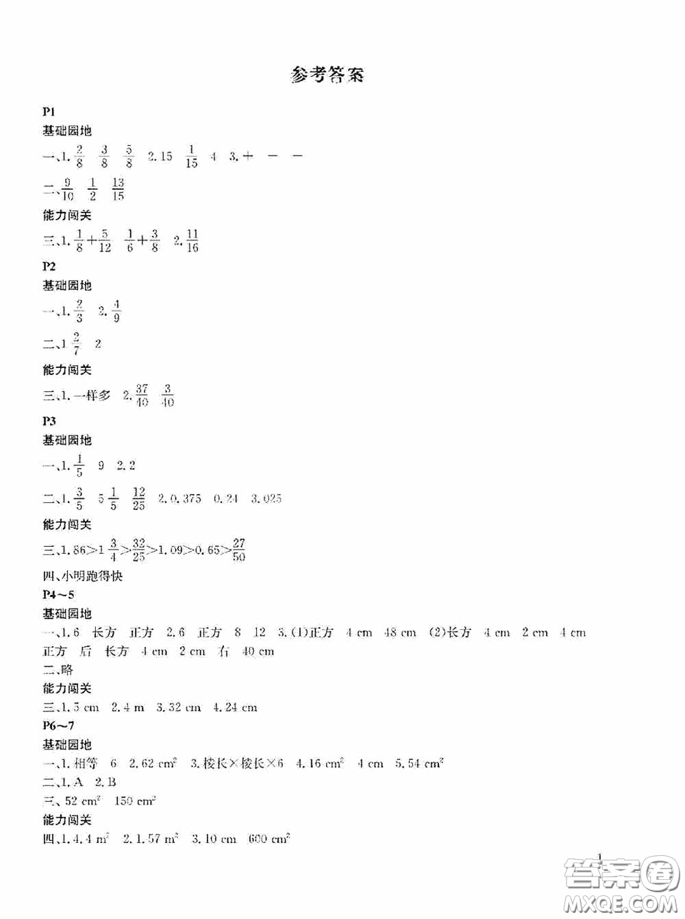 大連理工大學(xué)出版社2020假期伙伴暑假五年級(jí)數(shù)學(xué)北師大答案