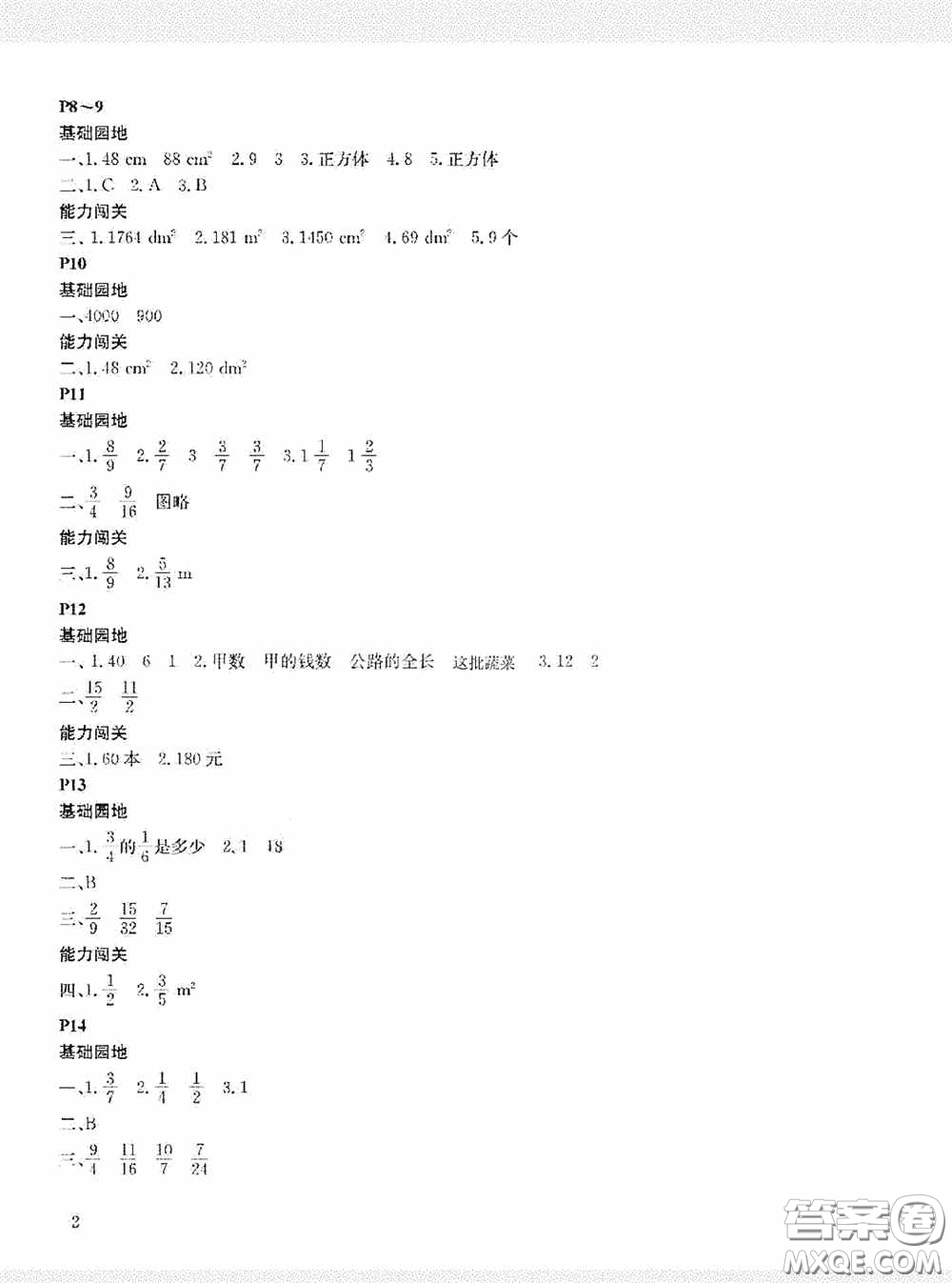 大連理工大學(xué)出版社2020假期伙伴暑假五年級(jí)數(shù)學(xué)北師大答案