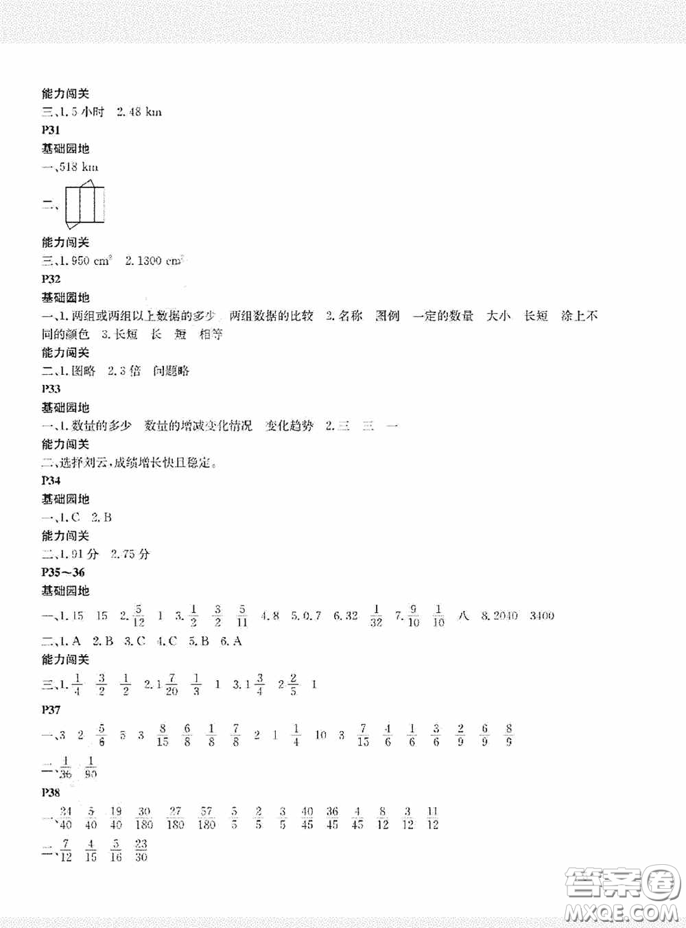 大連理工大學(xué)出版社2020假期伙伴暑假五年級(jí)數(shù)學(xué)北師大答案