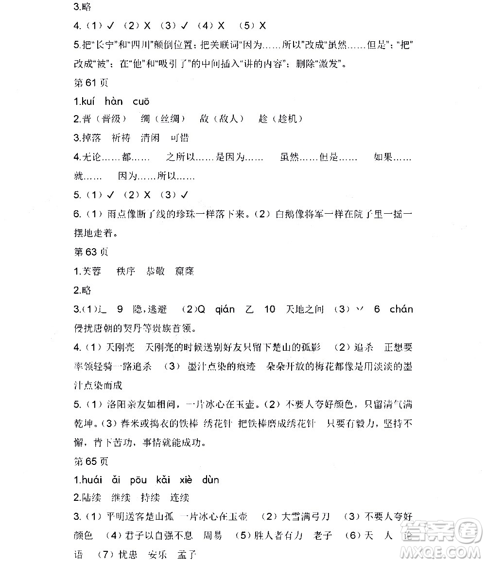 黑龍江少年兒童出版社2020年陽光假日暑假四年級語文人教版參考答案