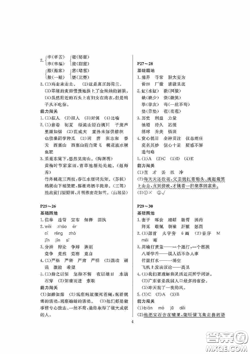 大連理工大學(xué)出版社2020假期伙伴暑假四年級(jí)語(yǔ)文答案