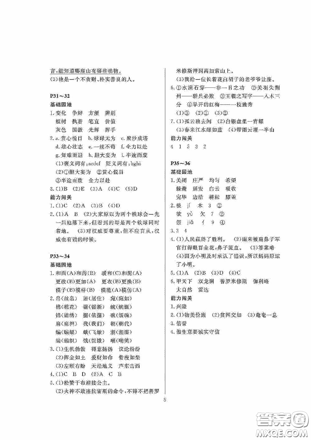 大連理工大學(xué)出版社2020假期伙伴暑假四年級(jí)語(yǔ)文答案