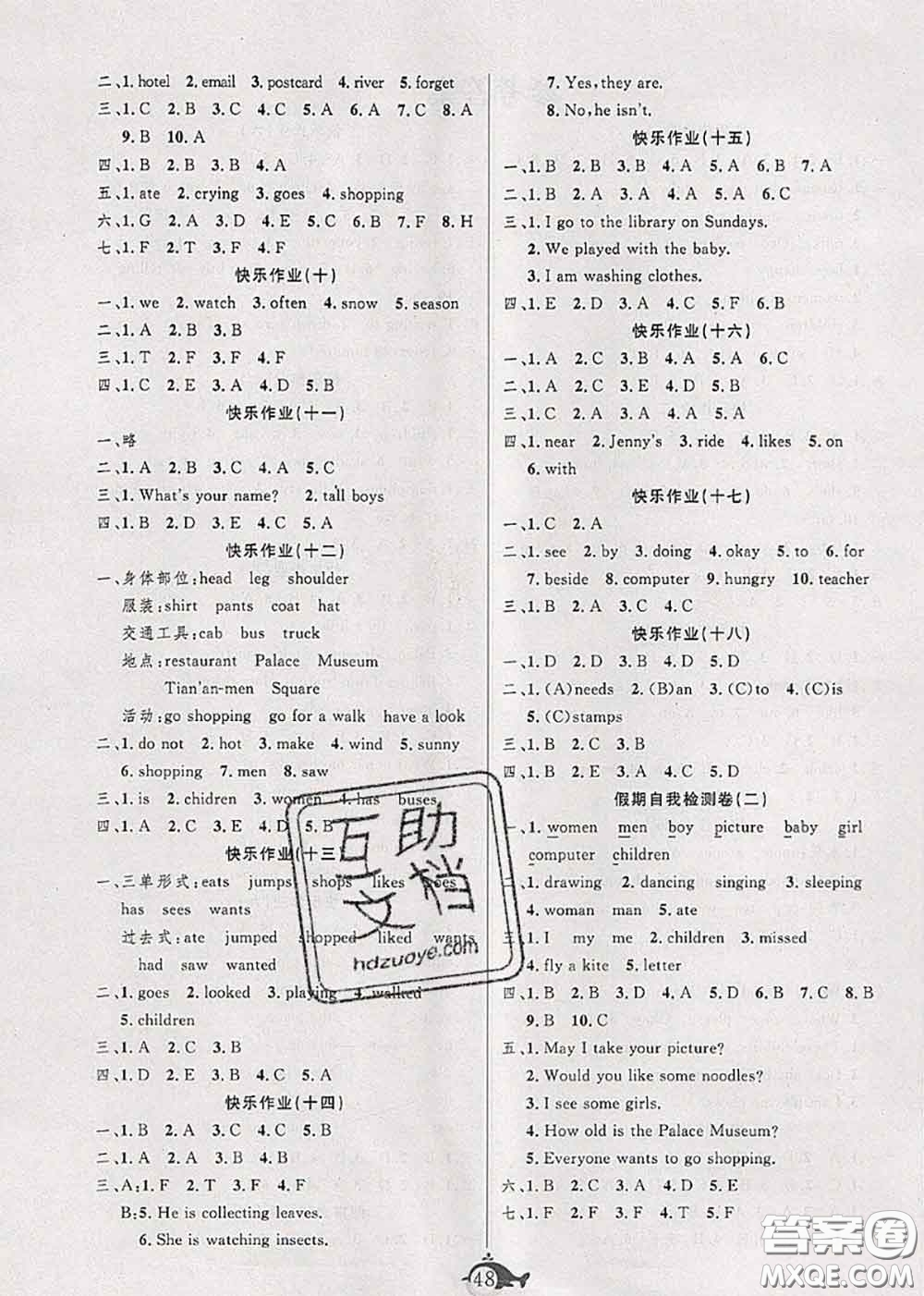 2020年智多星假期作業(yè)快樂暑假五年級英語冀教版答案