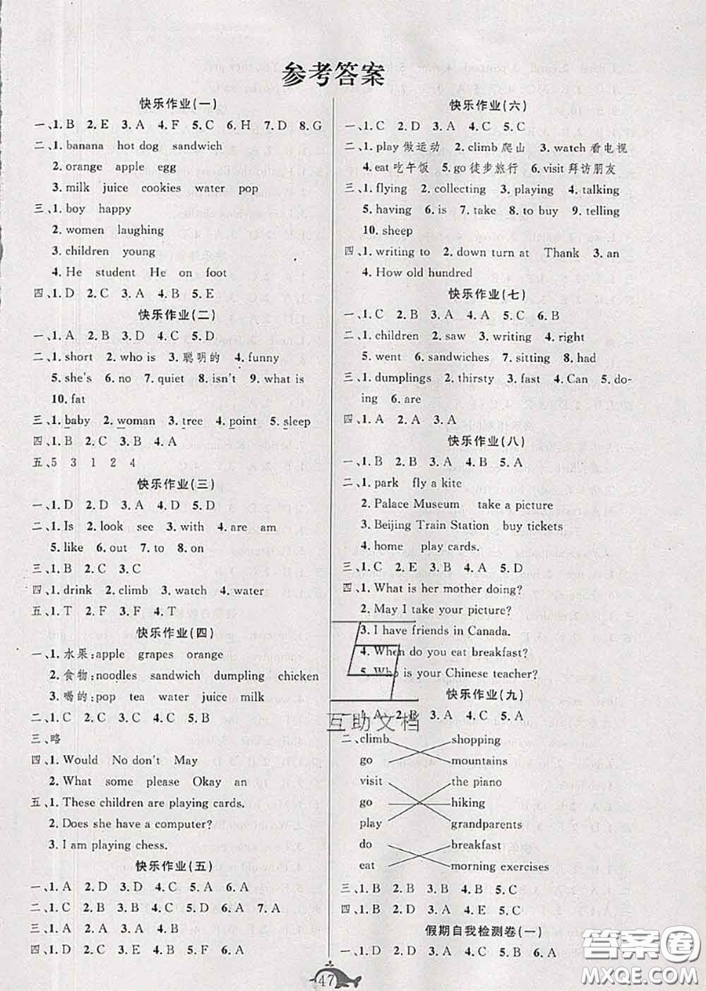 2020年智多星假期作業(yè)快樂暑假五年級英語冀教版答案