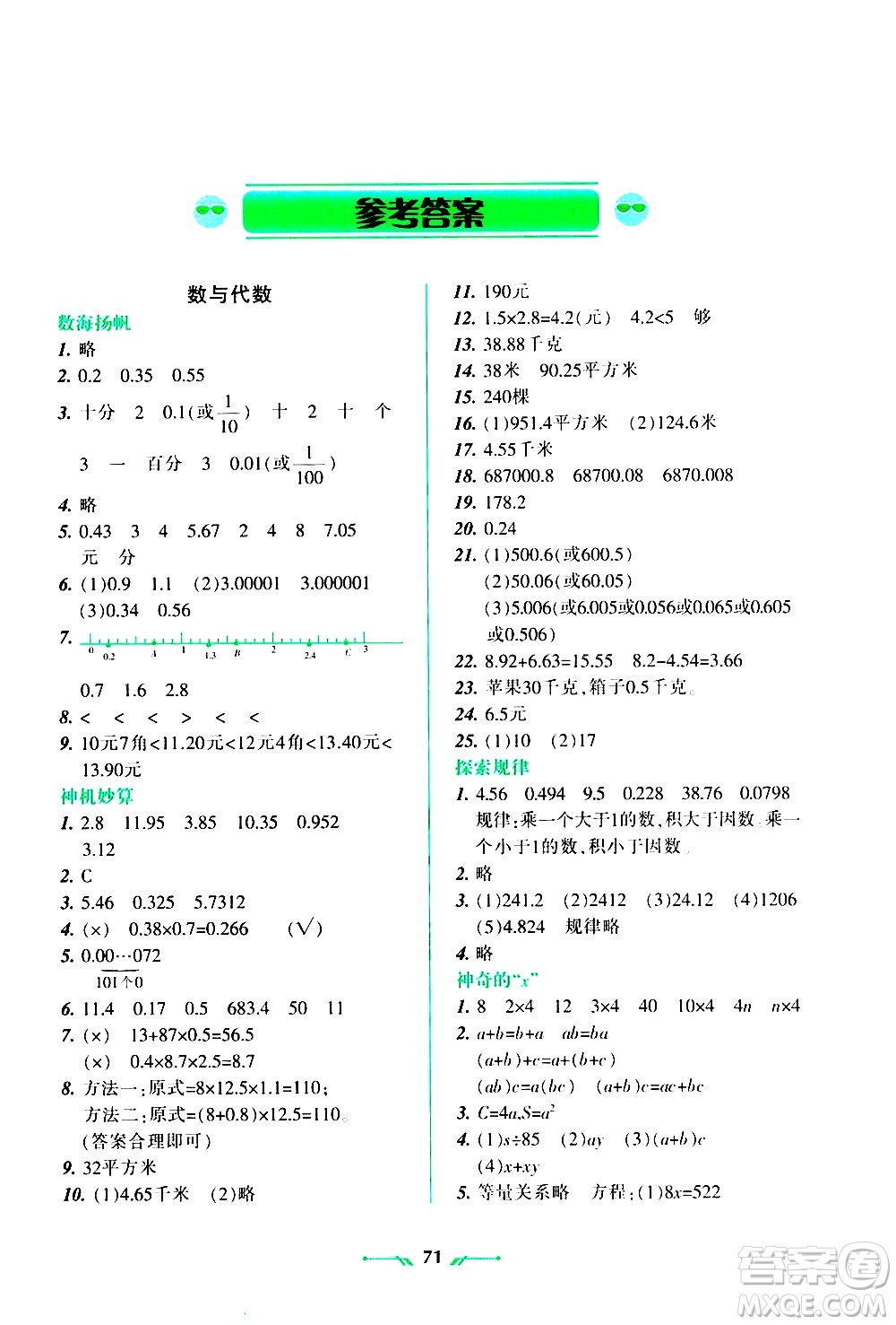 遼寧師范大學(xué)出版社2020年暑假樂園數(shù)學(xué)四年級參考答案