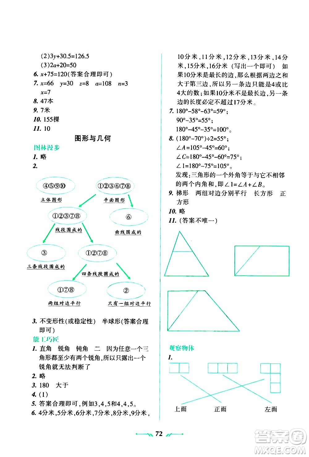 遼寧師范大學(xué)出版社2020年暑假樂園數(shù)學(xué)四年級參考答案