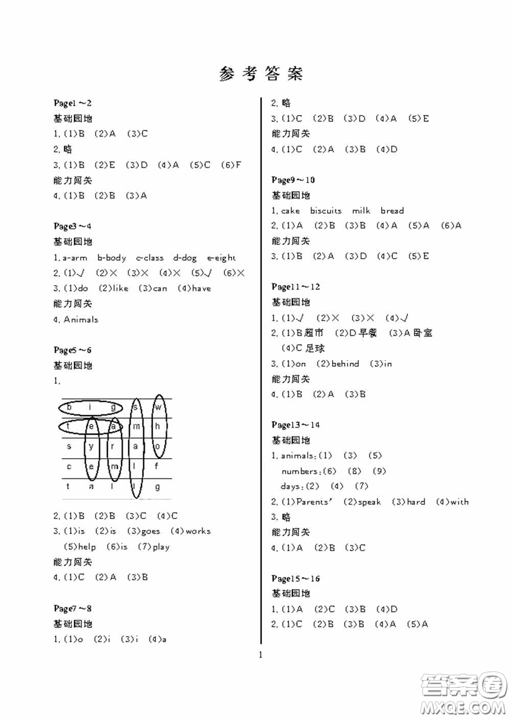 大連理工大學(xué)出版社2020假期伙伴暑假三年級英語外研版答案