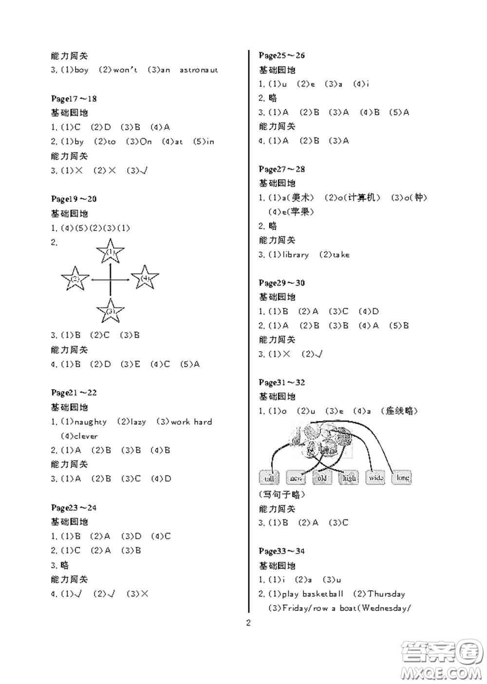 大連理工大學(xué)出版社2020假期伙伴暑假三年級英語外研版答案