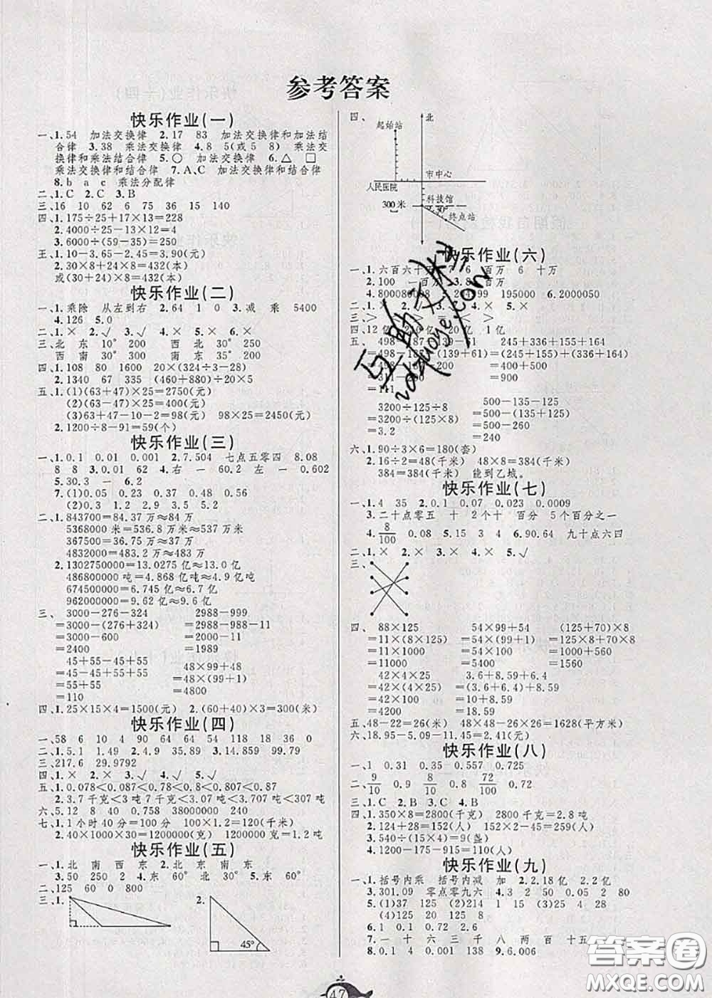 2020年智多星假期作業(yè)快樂暑假四年級數(shù)學(xué)人教版答案