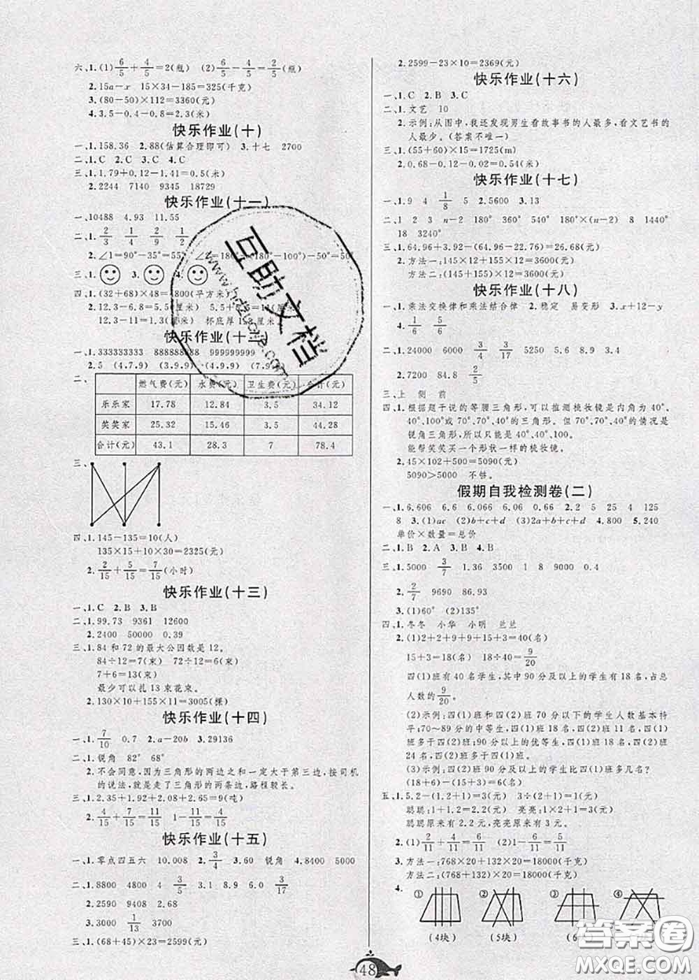 2020年智多星假期作業(yè)快樂暑假四年級數(shù)學(xué)冀教版答案