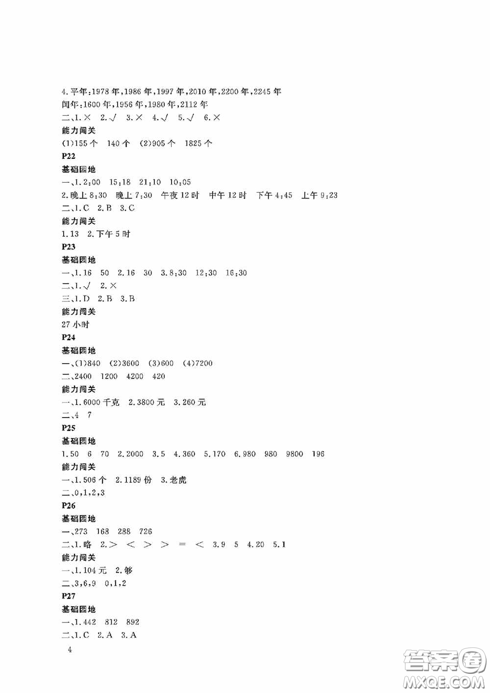 大連理工大學(xué)出版社2020假期伙伴暑假三年級(jí)數(shù)學(xué)答案