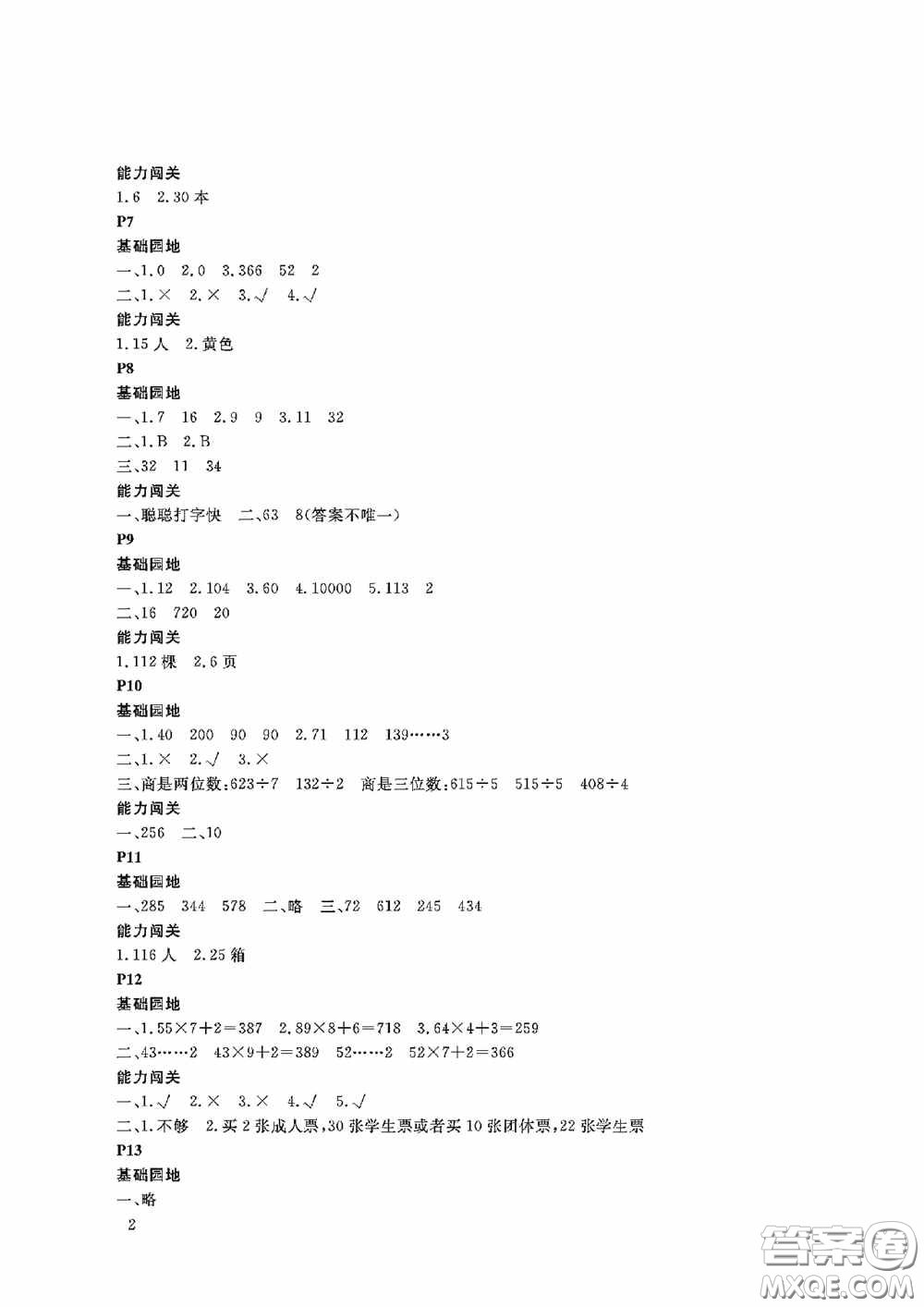 大連理工大學(xué)出版社2020假期伙伴暑假三年級(jí)數(shù)學(xué)答案