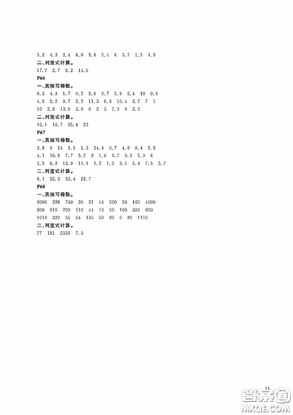 大連理工大學(xué)出版社2020假期伙伴暑假三年級(jí)數(shù)學(xué)答案