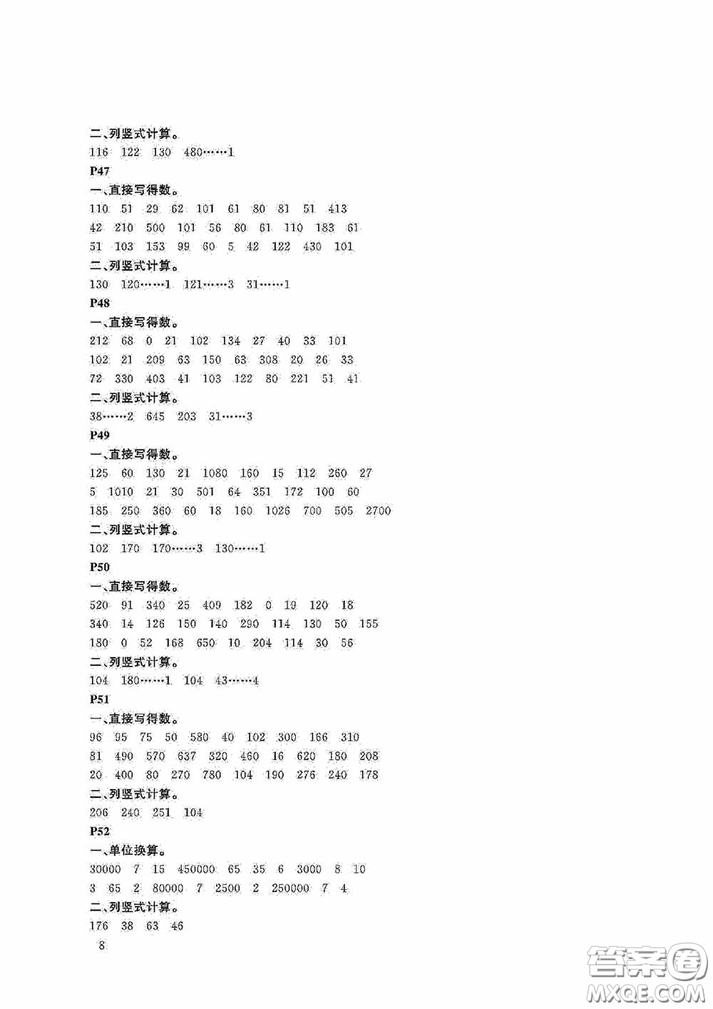 大連理工大學(xué)出版社2020假期伙伴暑假三年級(jí)數(shù)學(xué)答案