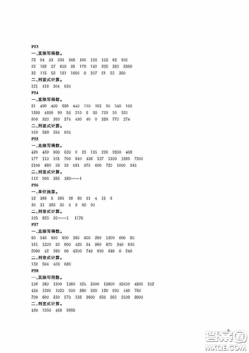 大連理工大學(xué)出版社2020假期伙伴暑假三年級(jí)數(shù)學(xué)答案