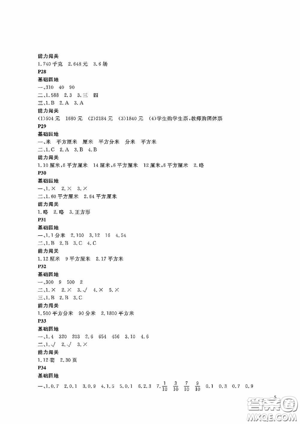 大連理工大學(xué)出版社2020假期伙伴暑假三年級(jí)數(shù)學(xué)答案