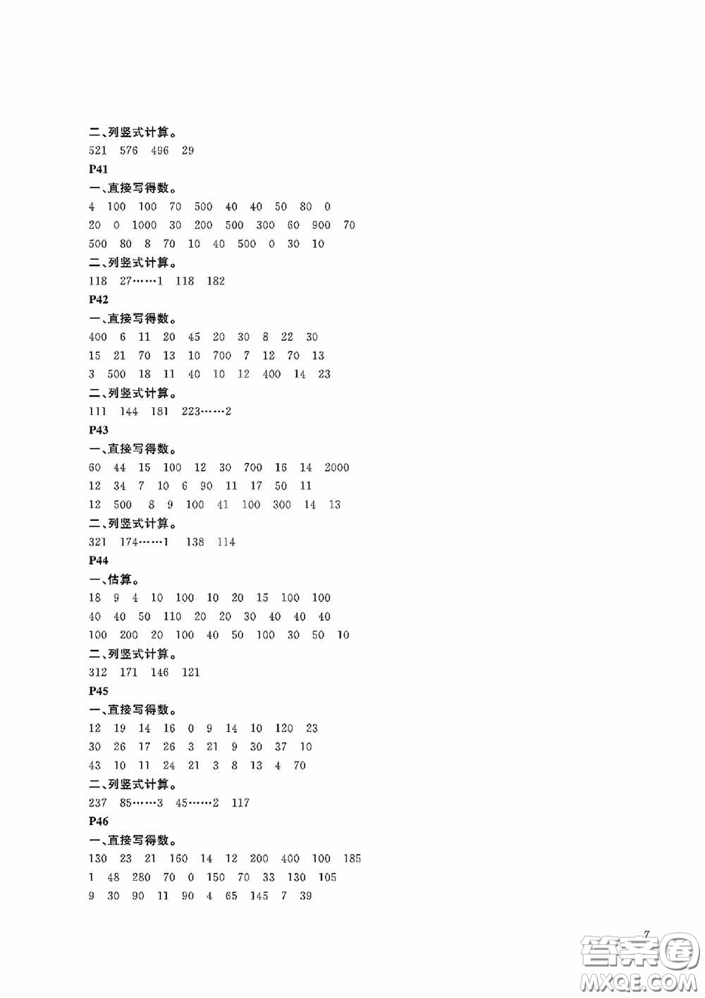 大連理工大學(xué)出版社2020假期伙伴暑假三年級(jí)數(shù)學(xué)答案