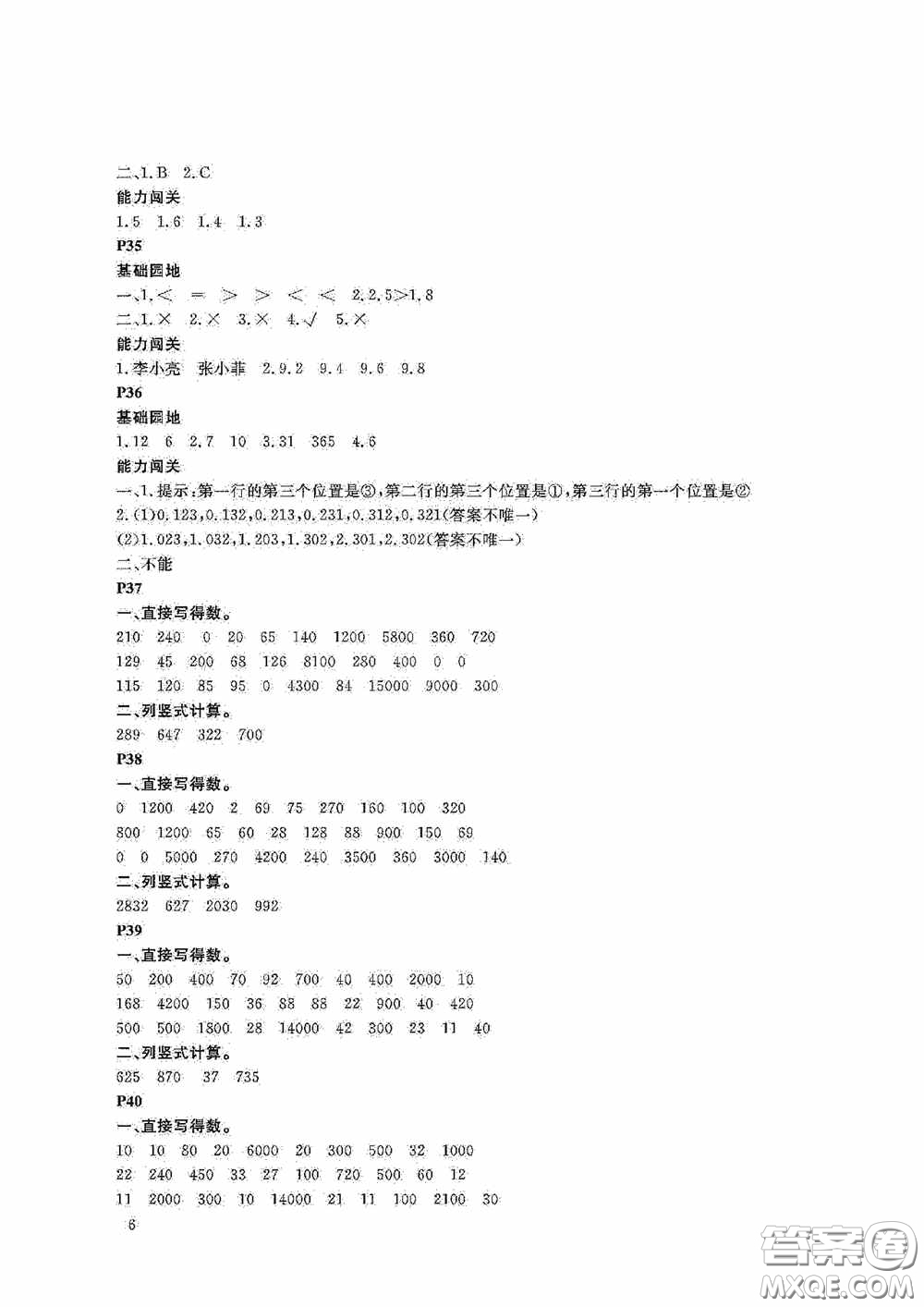 大連理工大學(xué)出版社2020假期伙伴暑假三年級(jí)數(shù)學(xué)答案