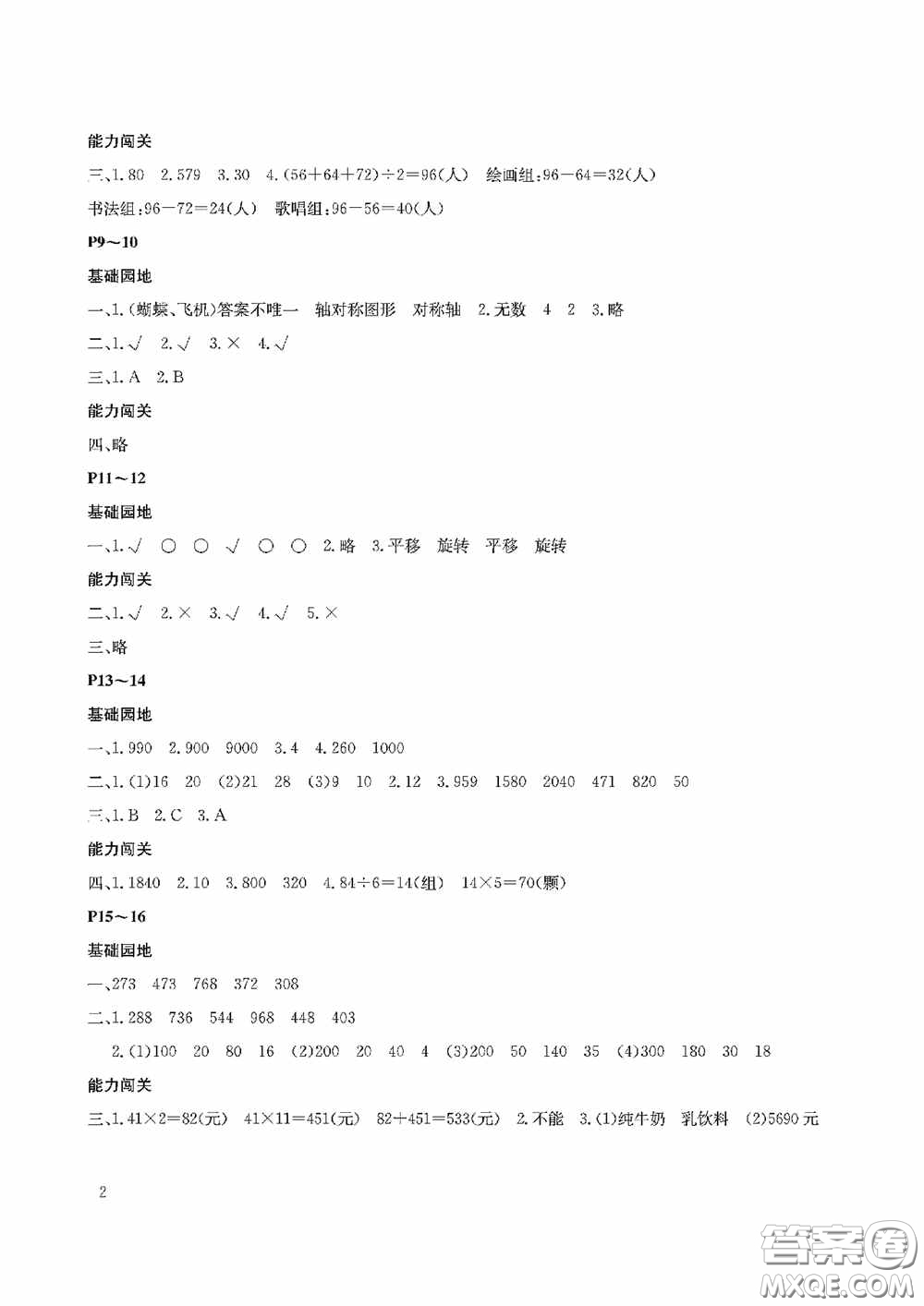 大連理工大學出版社2020假期伙伴暑假三年級數(shù)學北師大版答案