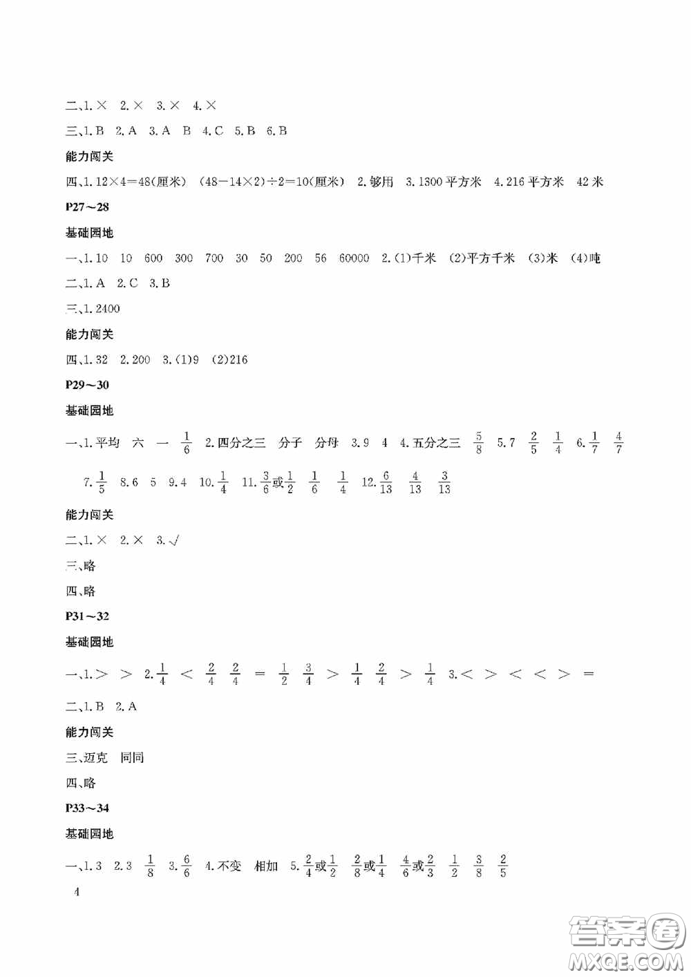 大連理工大學出版社2020假期伙伴暑假三年級數(shù)學北師大版答案