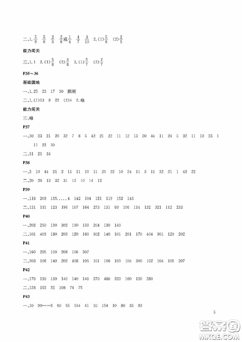 大連理工大學出版社2020假期伙伴暑假三年級數(shù)學北師大版答案