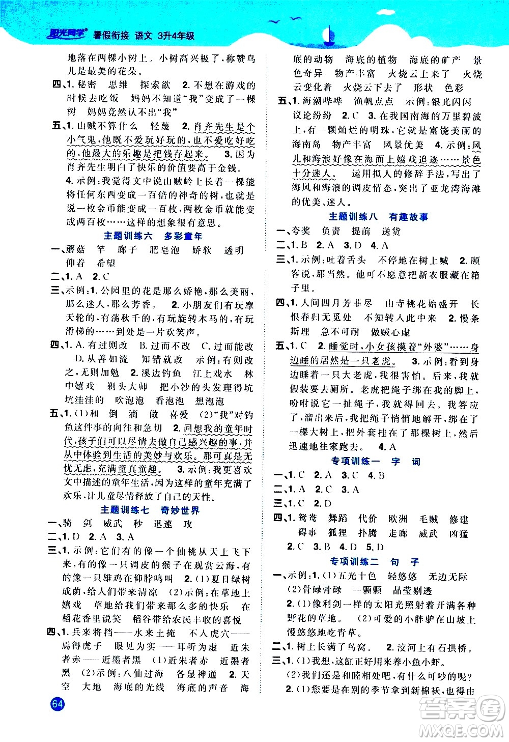 2020年陽光同學(xué)暑假銜接3升4語文部編人教版參考答案