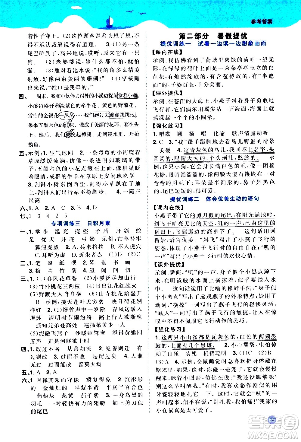 2020年陽光同學(xué)暑假銜接3升4語文部編人教版參考答案